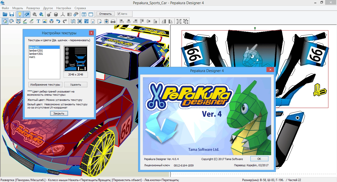Как пользоваться Pepakura Designer 4.0.4