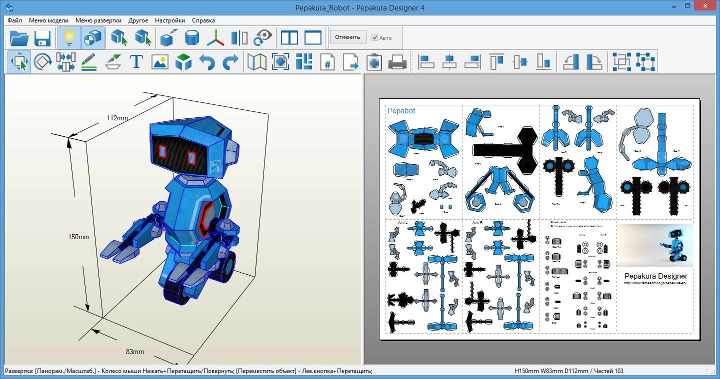 Как пользоваться Pepakura Designer 4.1.6 RePack by elchupacabra