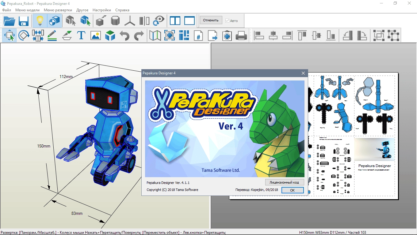 Как пользоваться Pepakura Designer 6.0.1 RePack by TryRooM