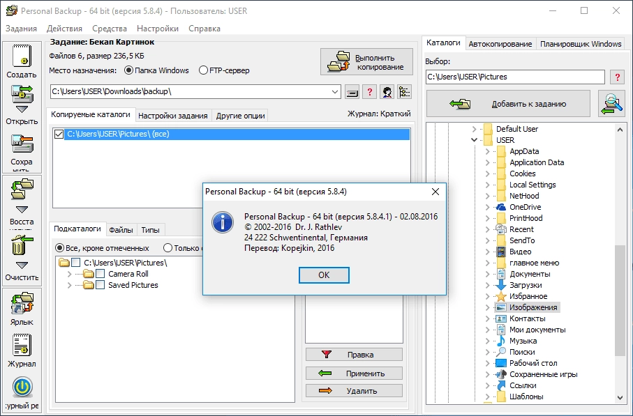 Как пользоваться Personal Backup 5.8.4.1