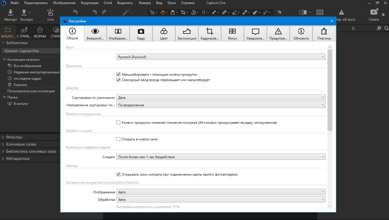 Как пользоваться Phase One Capture One 22 Enterprise 15.4.2.10 RePack by KpoJIuK