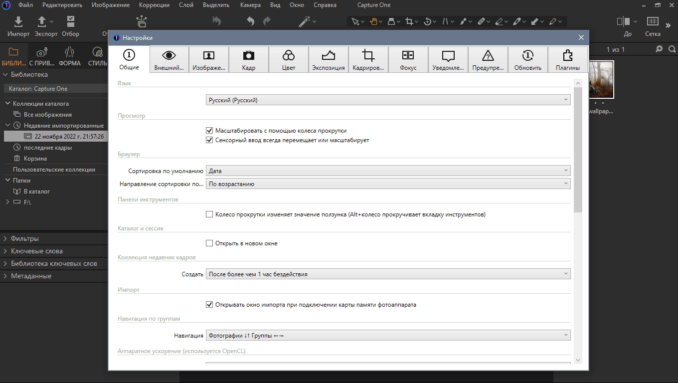 Как пользоваться Phase One Capture One 23 Enterprise 16.0.1.20