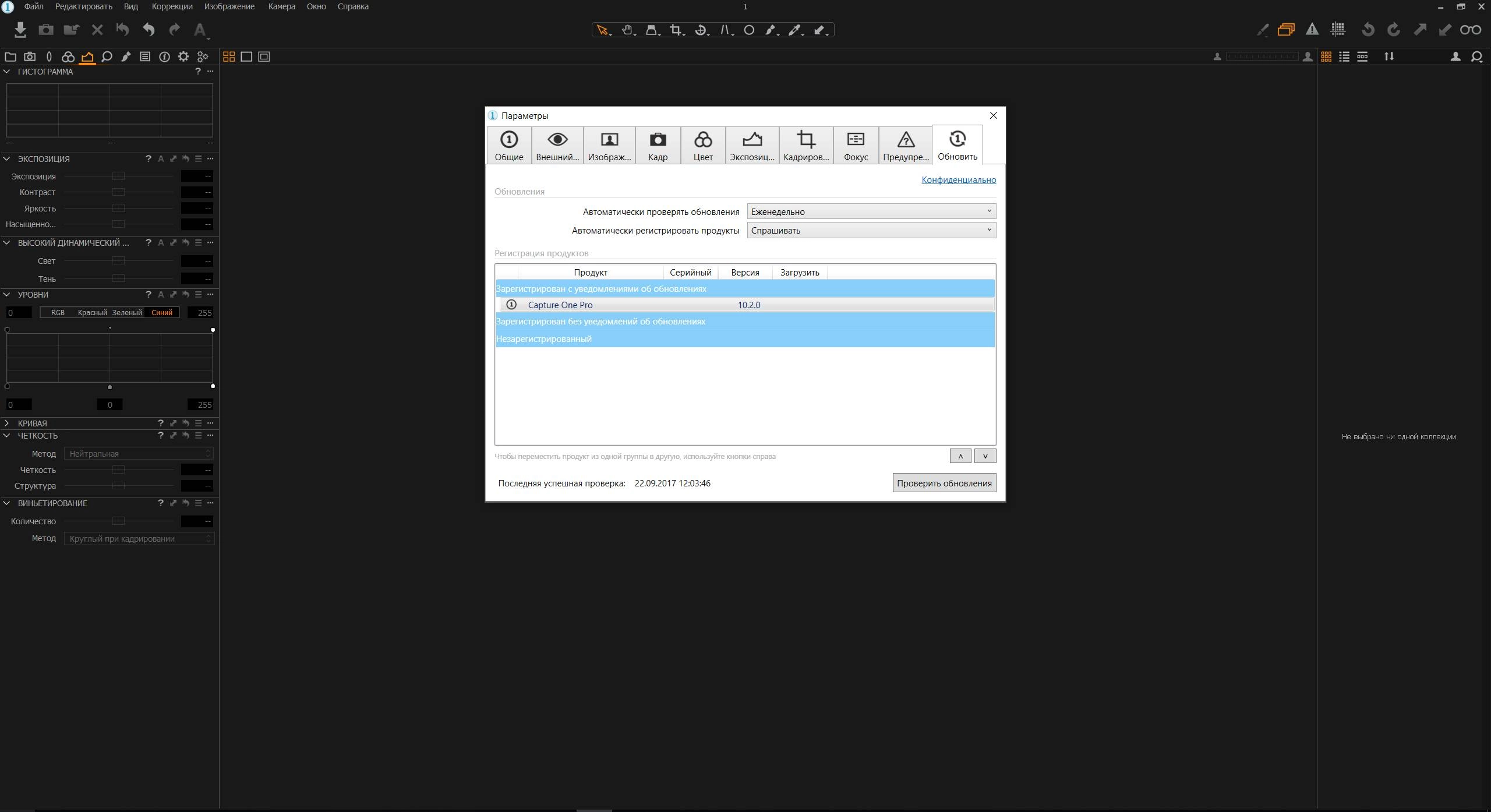 Как пользоваться Phase One Capture One Pro 10.2.0.74