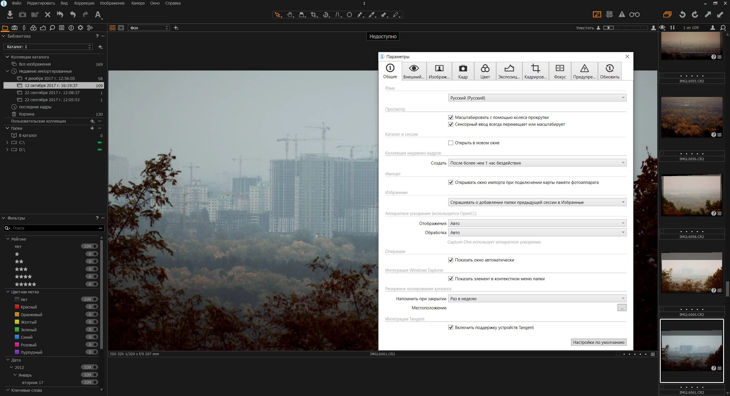 Как пользоваться Phase One Capture One Pro 11.0.0.266