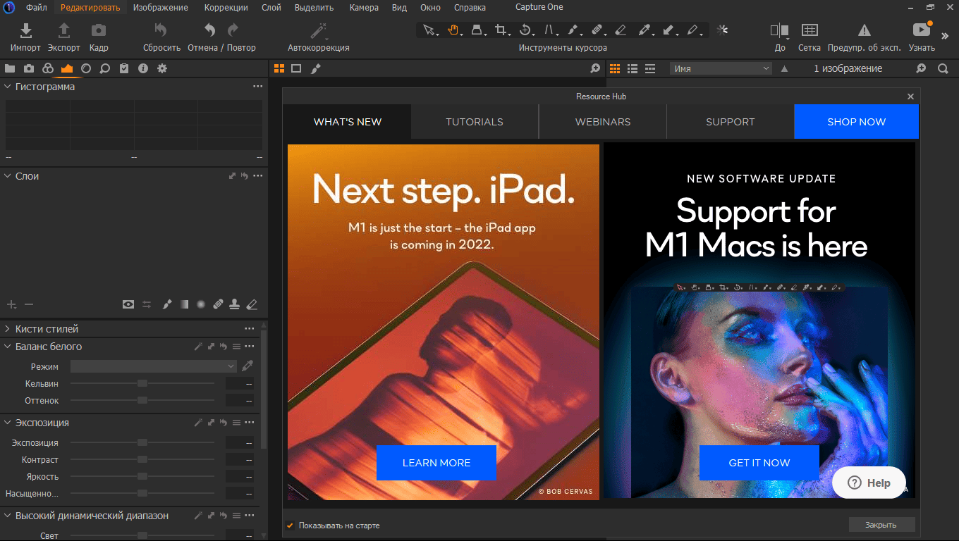 Как пользоваться Phase One Capture One Pro 22 15.2.2.5 RePack by KpoJIuK