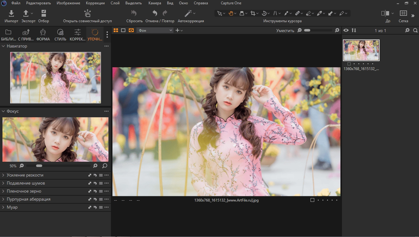 Как пользоваться Phase One Capture One Pro 23 16.0.0.143 Portable by conservator