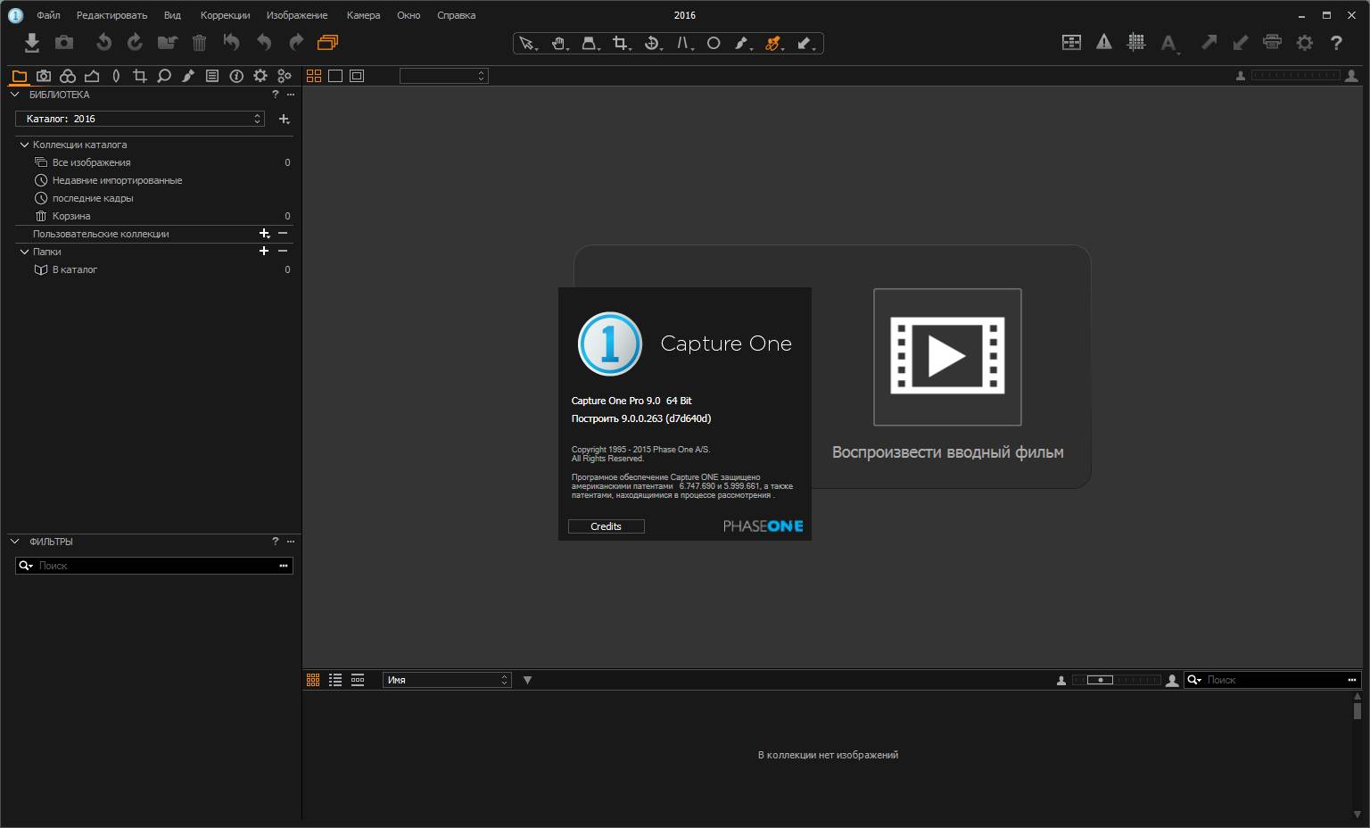 Как пользоваться Phase One Capture One Pro 9.0 Build 263