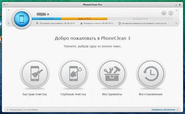 Как пользоваться PhoneClean 3.3.2
