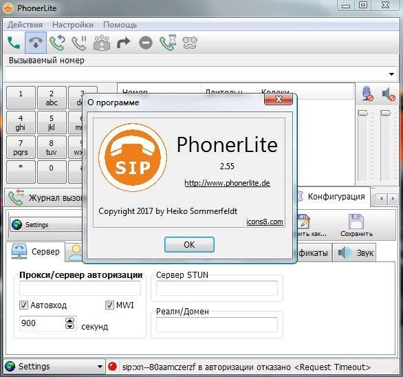 Как пользоваться PhonerLite 2.55