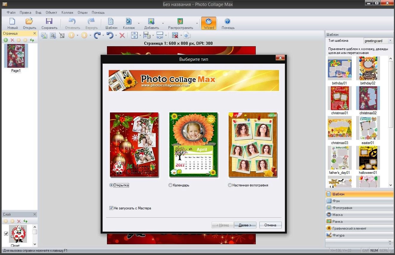 Как пользоваться Photo Collage Max 2.3.1.2