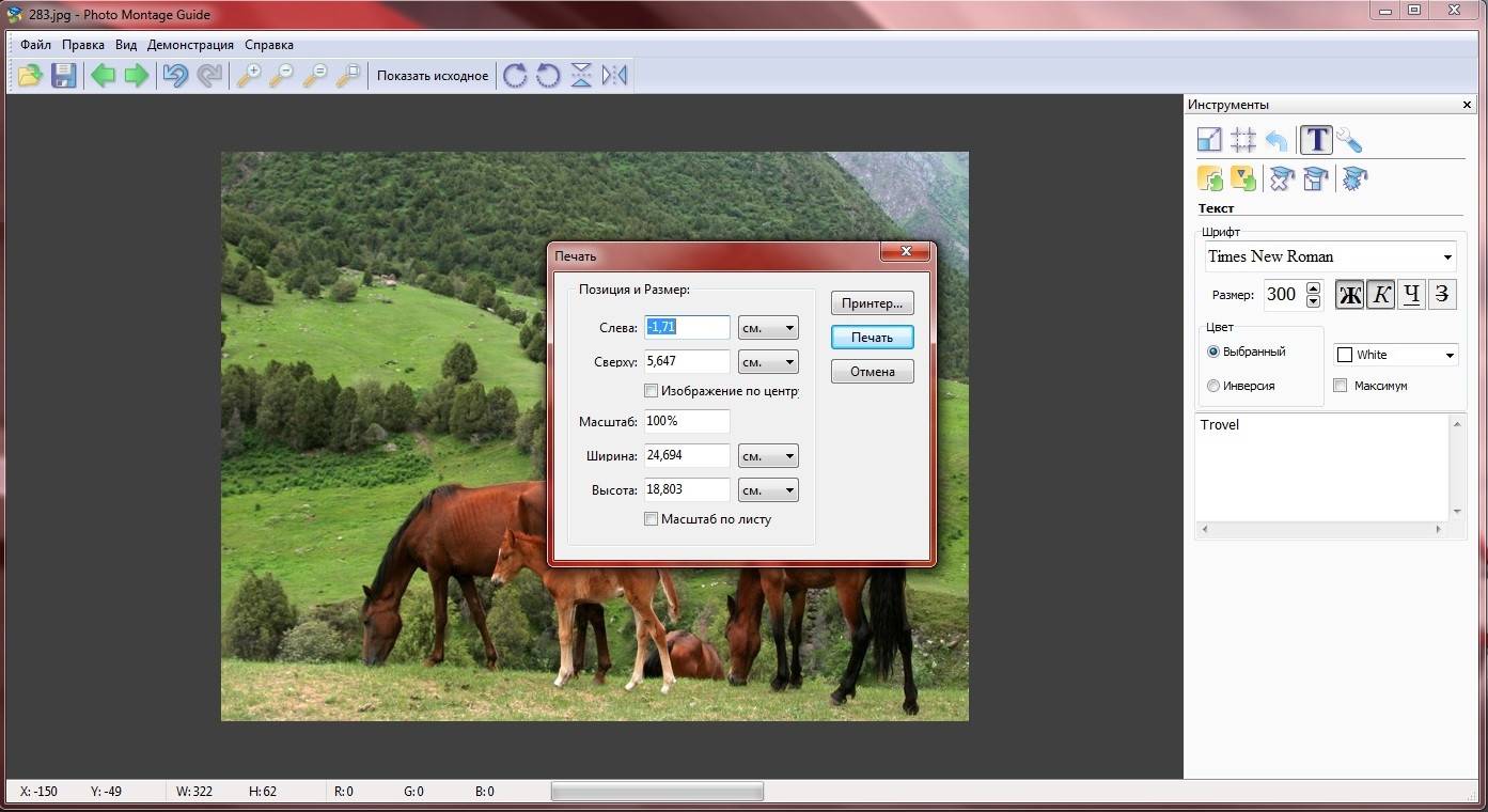 Как пользоваться Photo Montage Guide 2.2.4 RePack by Trovel