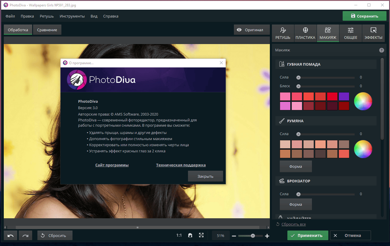 Как пользоваться PhotoDiva Pro 5.0 RePack by elchupacabra