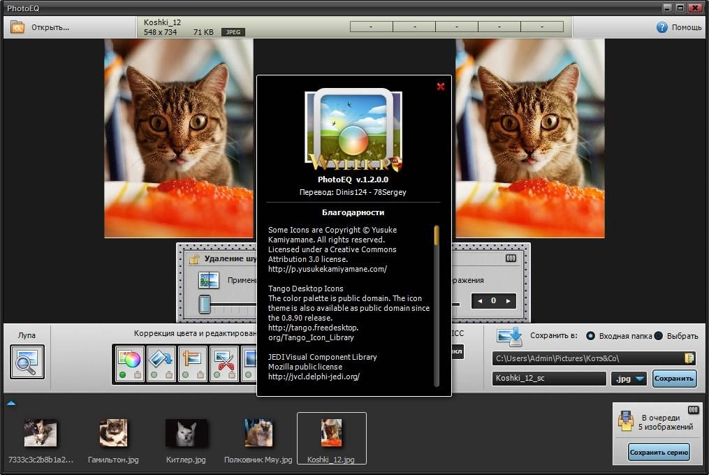 Как пользоваться PhotoEQ 1.2.0.0 Portable by dinis124