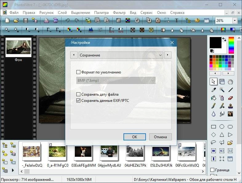 Как пользоваться PhotoFiltre 7.2.1 RePack by вовава