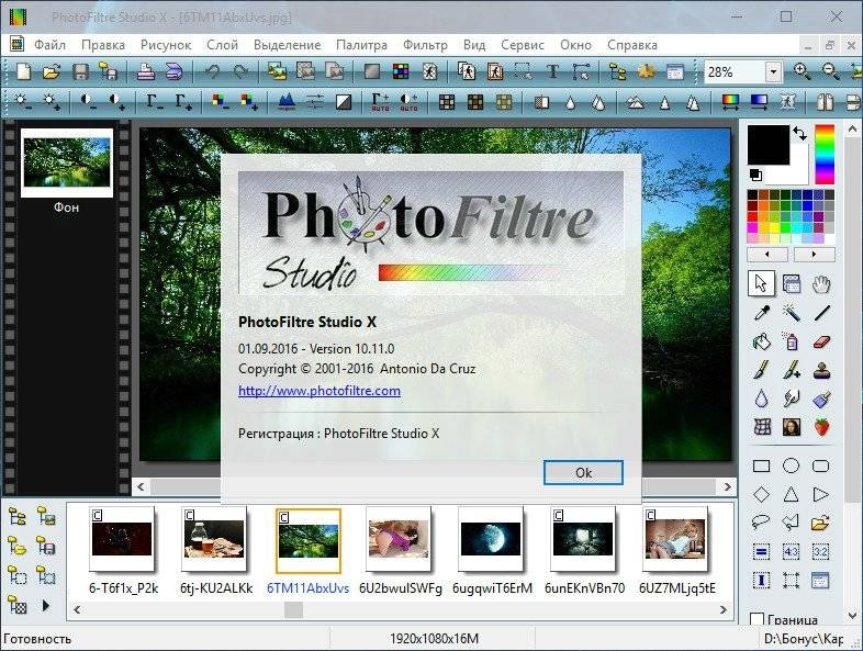 Как пользоваться PhotoFiltre Studio X 10.11.0 Portable by вовава