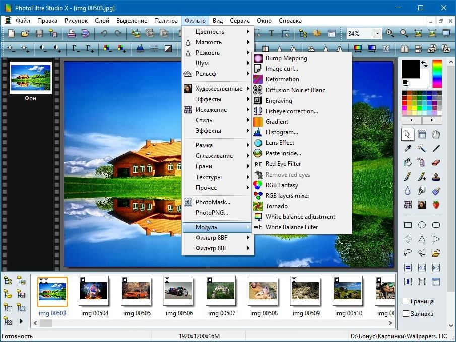 Как пользоваться PhotoFiltre Studio X 10.12.1 Extended Build R1