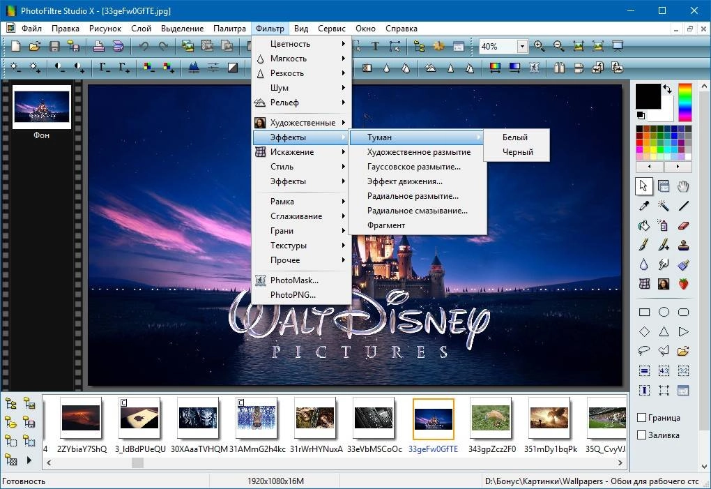 Как пользоваться PhotoFiltre Studio X 10.13.1