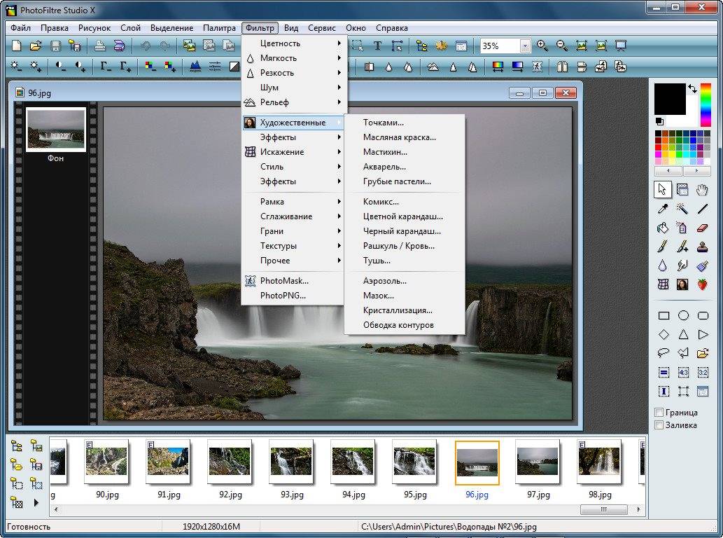 Как пользоваться PhotoFiltre Studio X 10.14.1 Final Portable by PortableAppZ