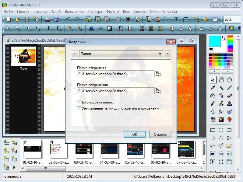 Как пользоваться PhotoFiltre Studio X 10.9.0 + Portable