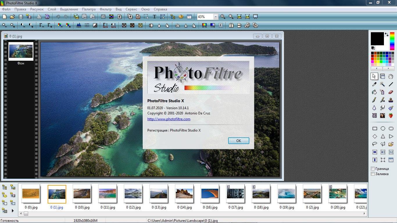 Как пользоваться PhotoFiltre Studio X 11.6.0 by elchupacabra