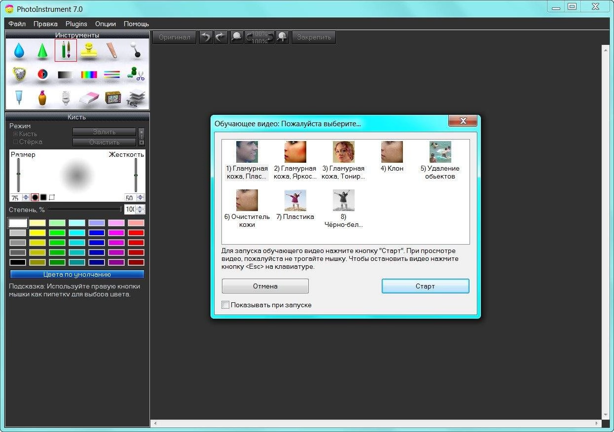 Как пользоваться PhotoInstrument 7.0 Build 709