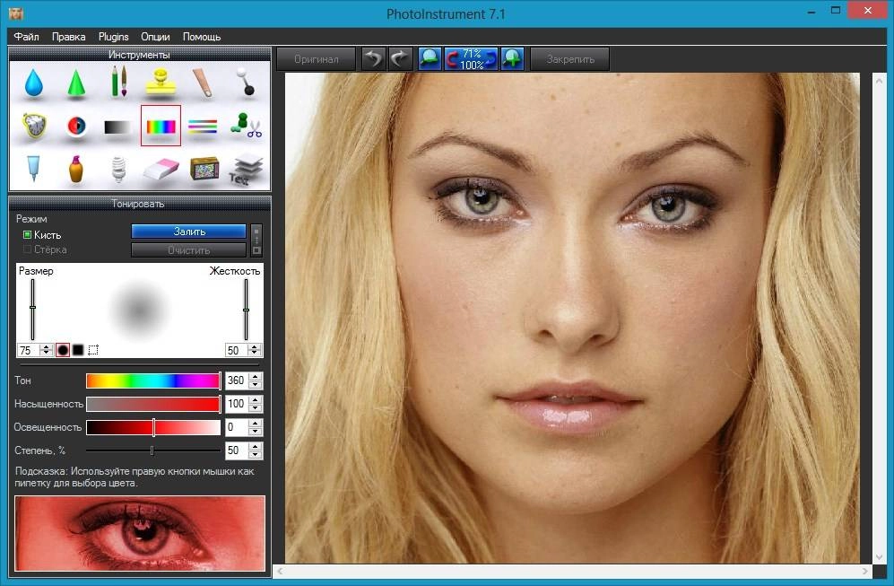 Как пользоваться PhotoInstrument 7.1 Build 719