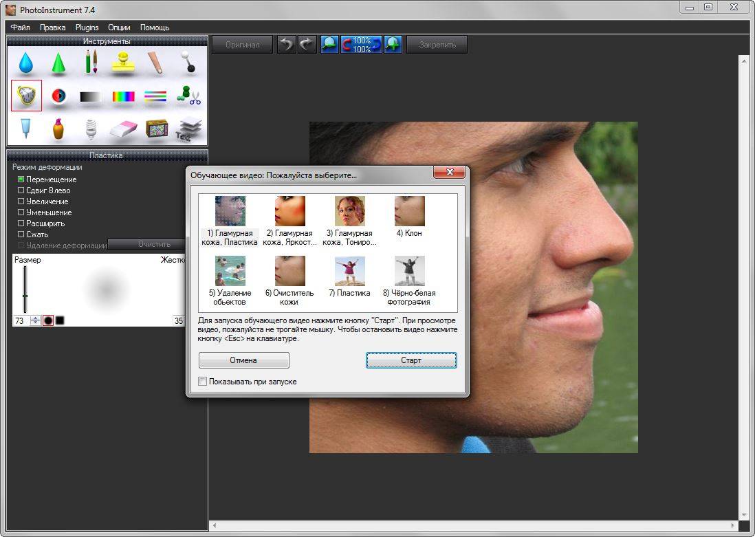 Как пользоваться PhotoInstrument 7.4 Build 792