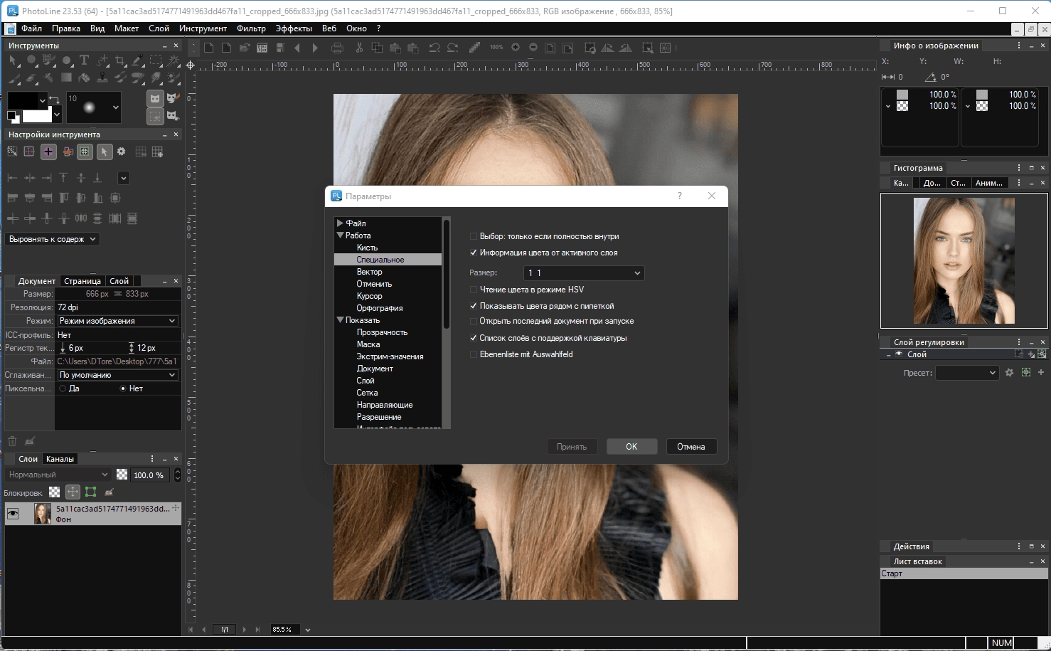 Как пользоваться PhotoLine 23.53 Portable by 7997