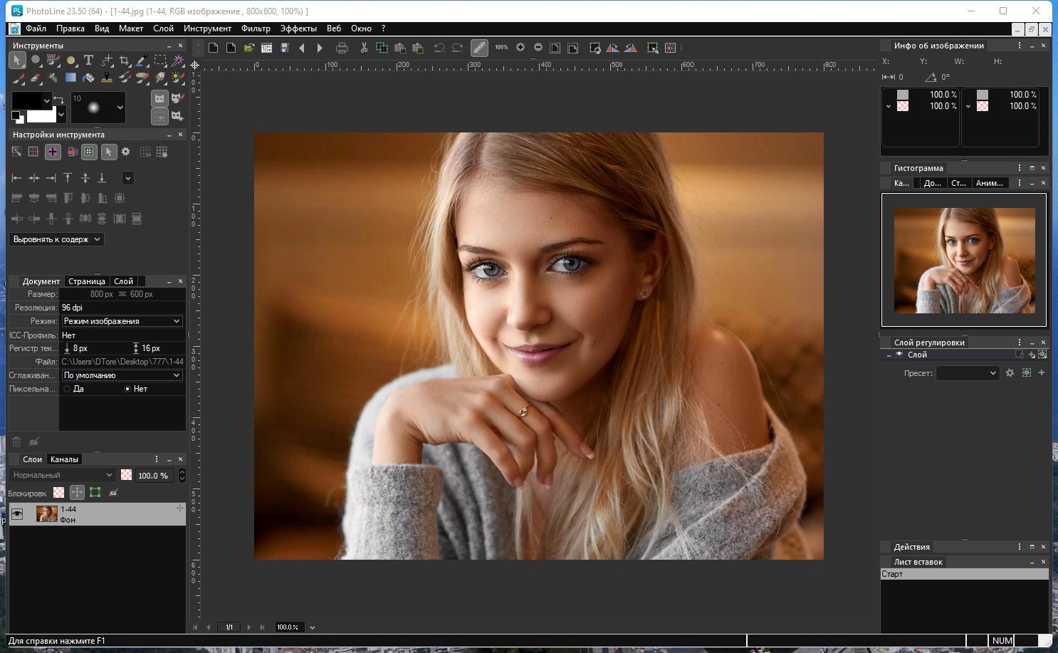 Как пользоваться PhotoLine 25.00 + Standalone