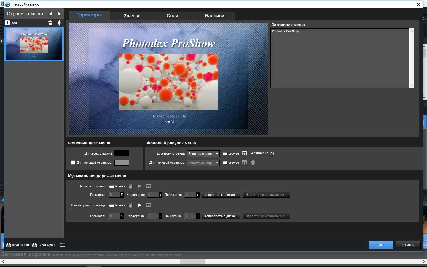 Как пользоваться Photodex ProShow Producer 8.0.3645