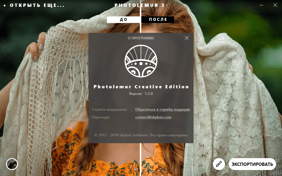 Как пользоваться Photolemur Creative Edition 3 1.1.0.2443 by elchupacabra
