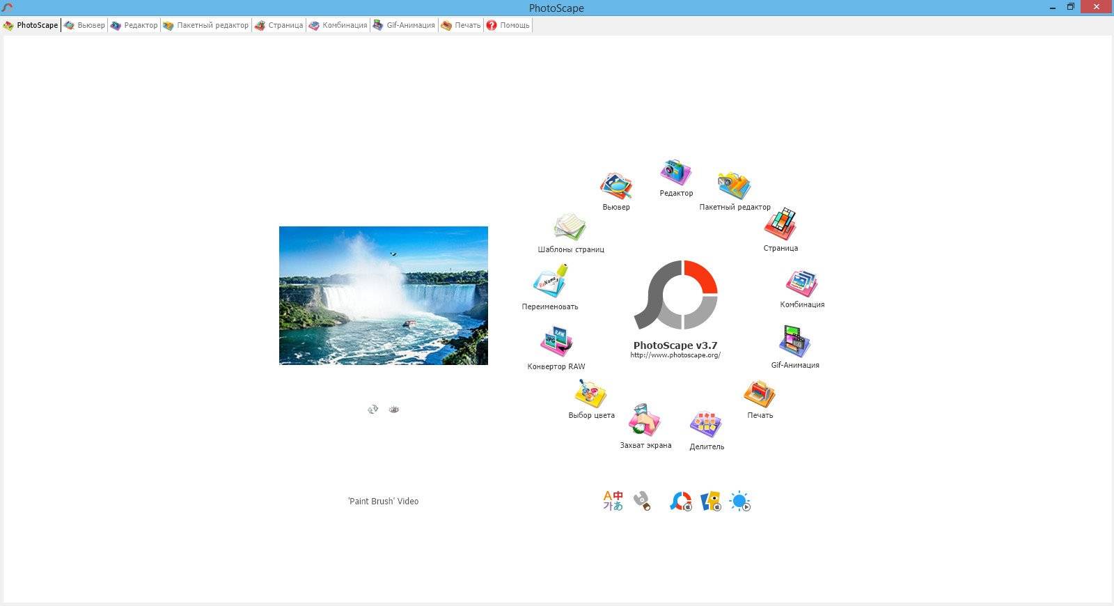 Как пользоваться Photoscape 3.7