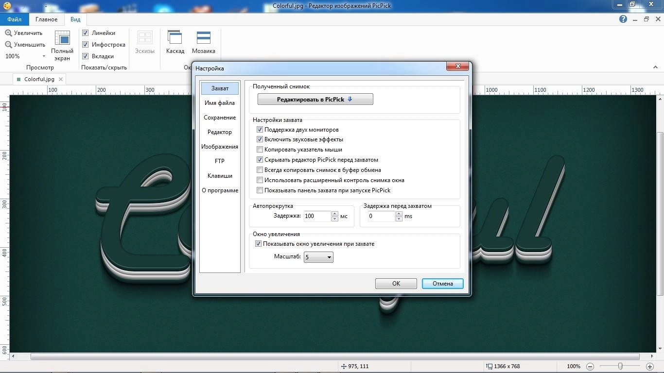Как пользоваться PicPick 3.4.0 RePack by Xabib