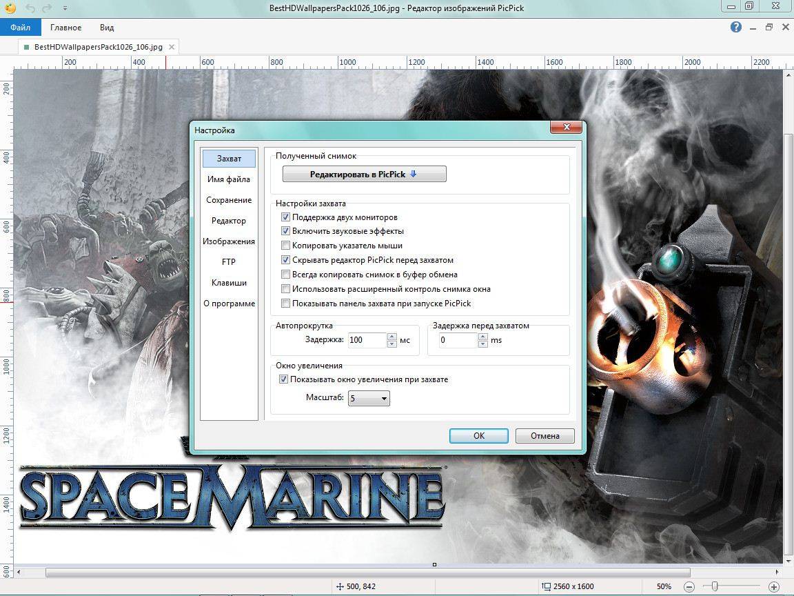 Как пользоваться PicPick 3.4.1
