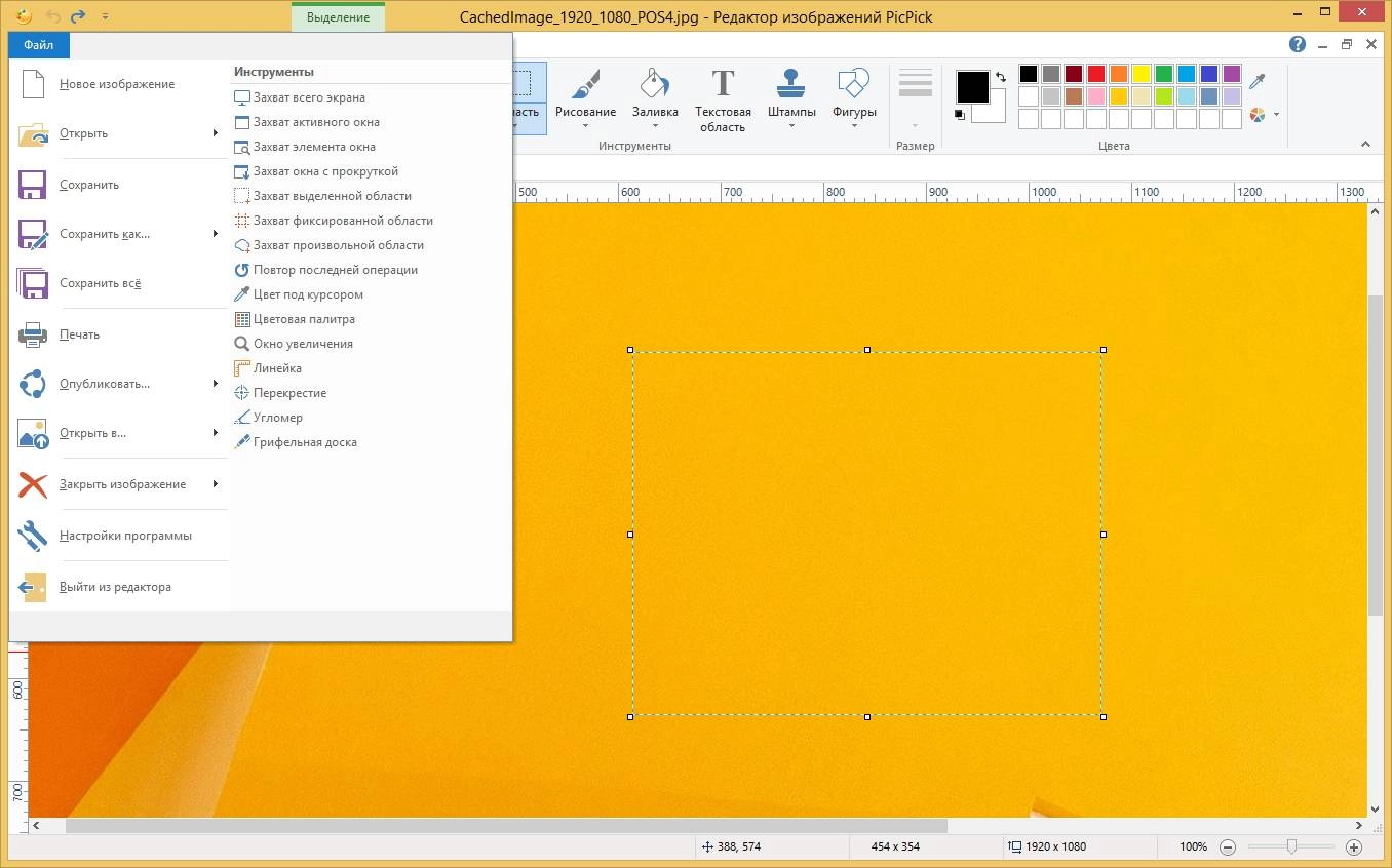Как пользоваться PicPick 4.0.7 + portable