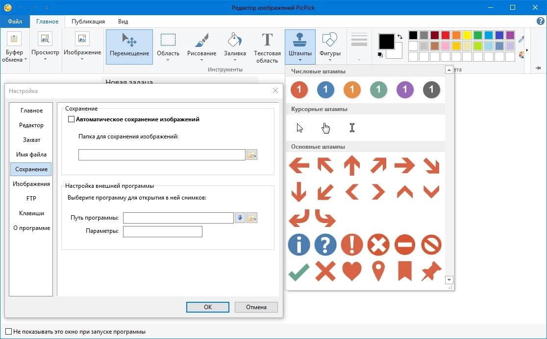 Как пользоваться PicPick 4.1.4 + Portable