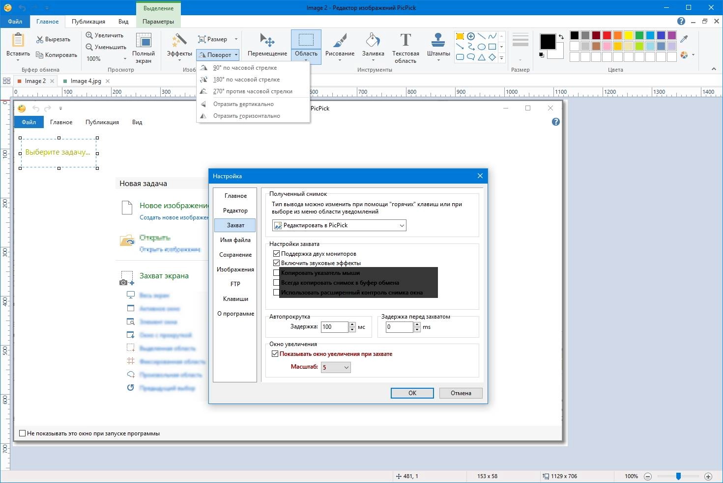 Как пользоваться PicPick 5.1.5 + Portable