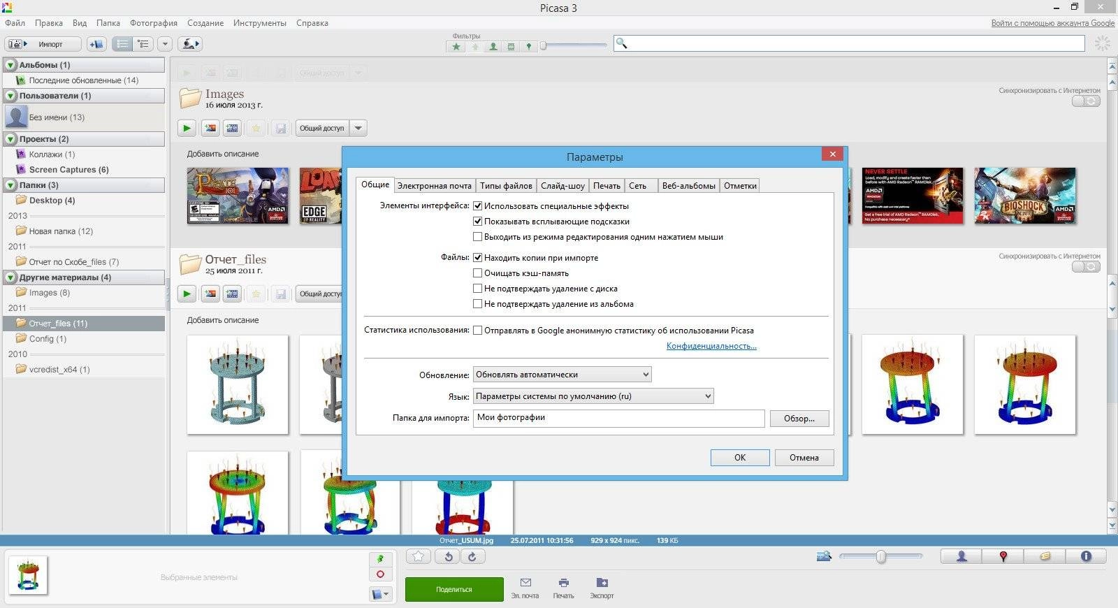 Как пользоваться Picasa 3.9.138 Build 151