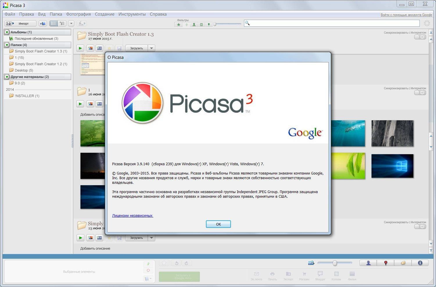 Как пользоваться Picasa 3.9.140 Build 239