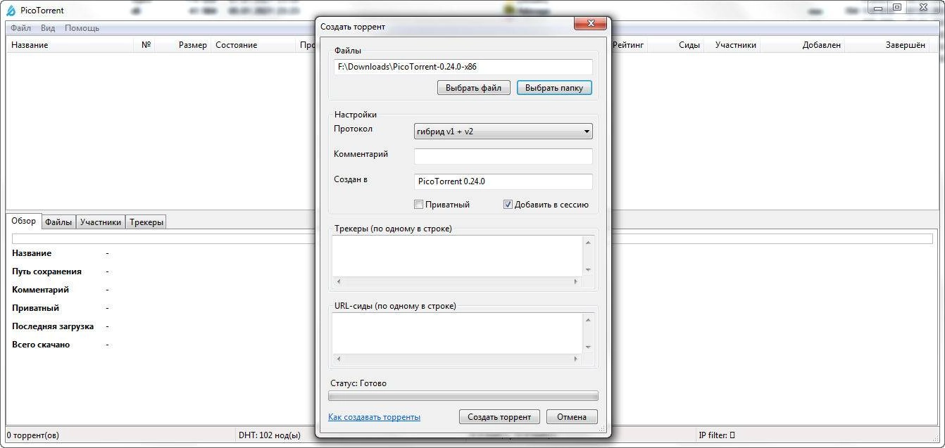 Как пользоваться PicoTorrent 0.25.0 + portable