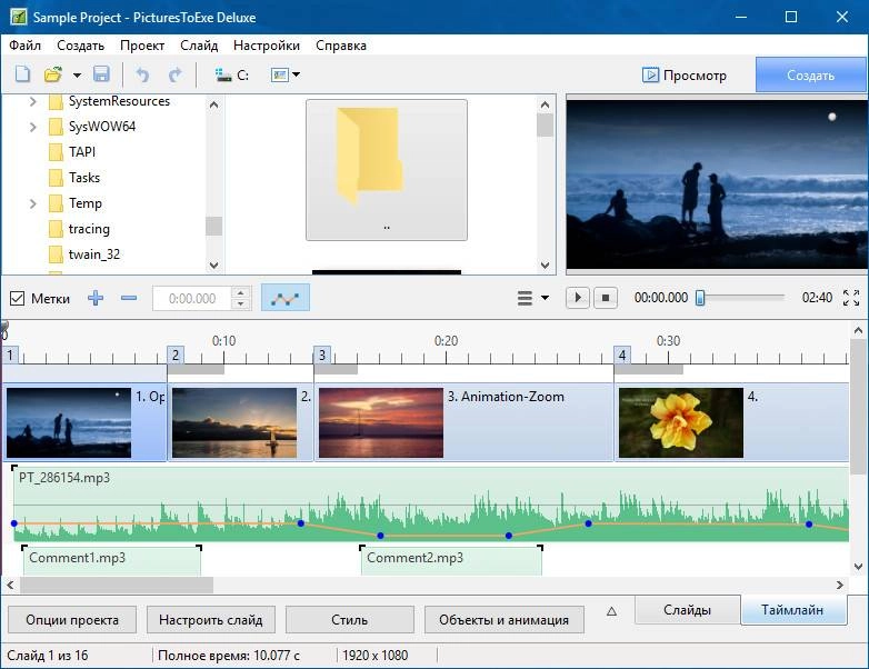Как пользоваться PicturesToExe Deluxe 9.0.13 RePack by вовава