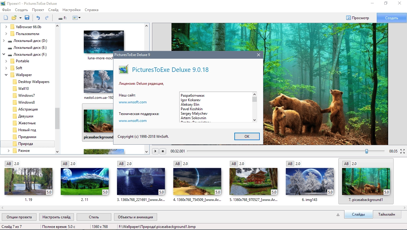 Как пользоваться PicturesToExe Deluxe 9.0.22 RePack by TryRooM