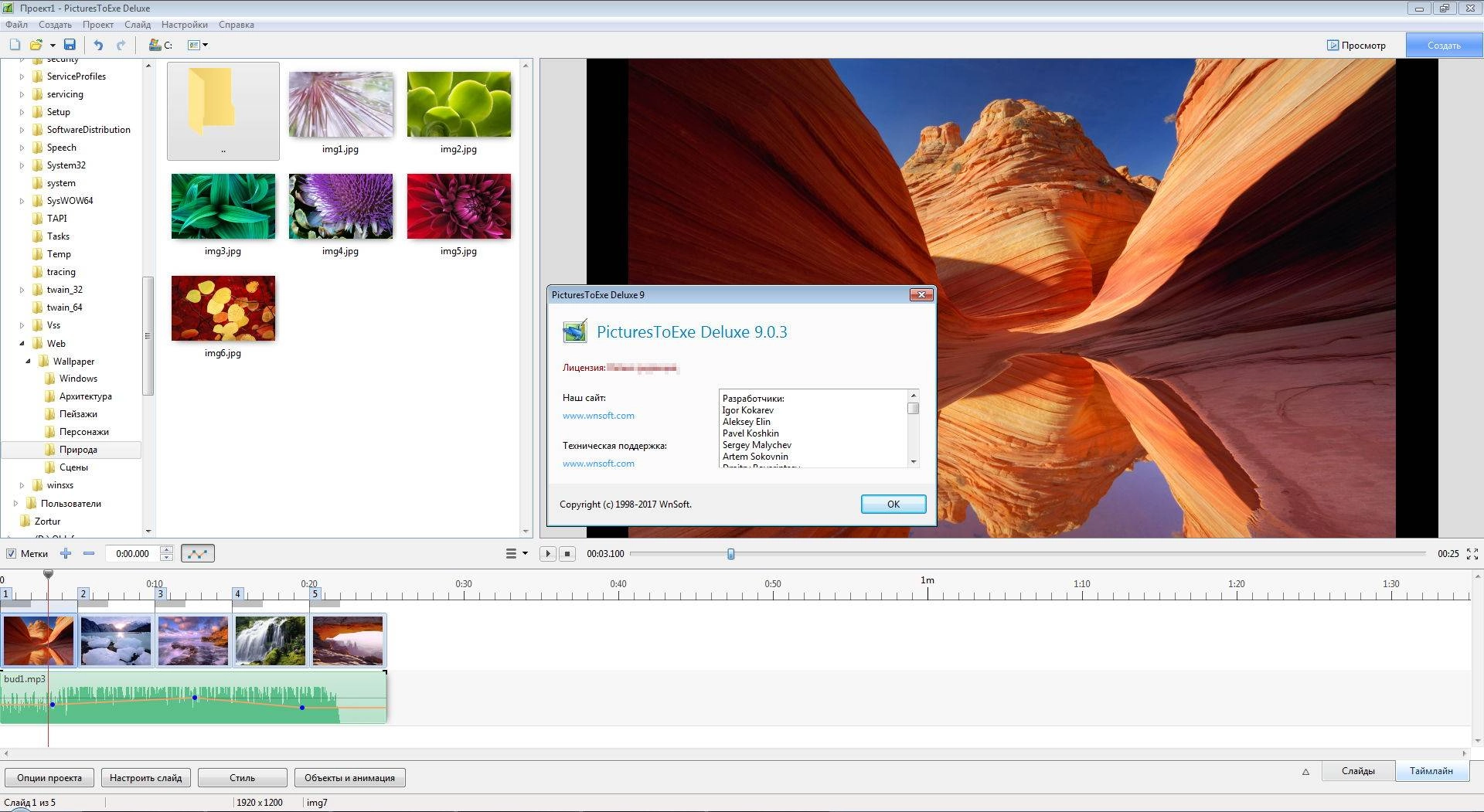 Как пользоваться PicturesToExe Deluxe 9.0.3 Portable by Sitego