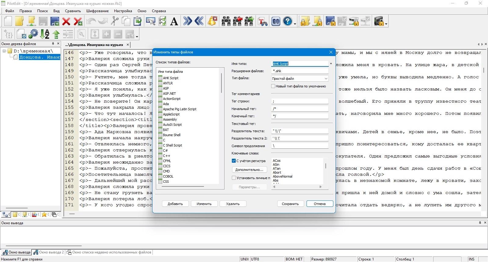 Как пользоваться PilotEdit Lite & Pro 19.7.0