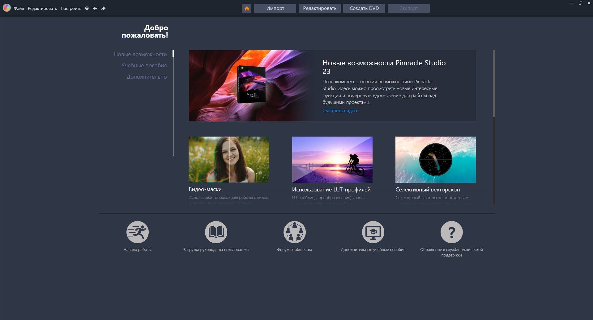 Как пользоваться Pinnacle Studio Ultimate 23.2.0.290 + Сontent + Plugins + Tool