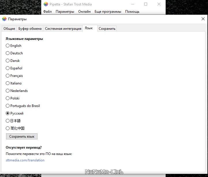Как пользоваться Pipette 24.8.31 Portable