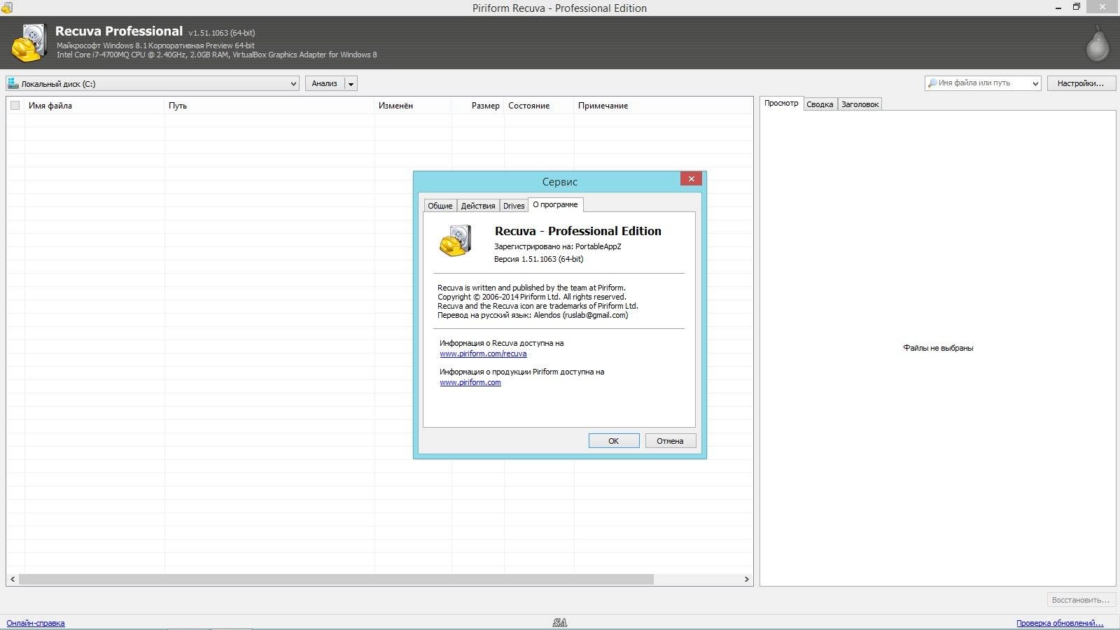 Как пользоваться Piriform CCleaner Professional Plus 4.17.4808 Portable by PortableAppZ