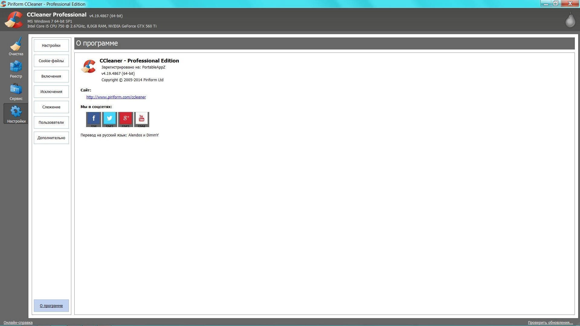 Как пользоваться Piriform CCleaner Professional Plus 4.19.4867 Portable by PortableAppZ