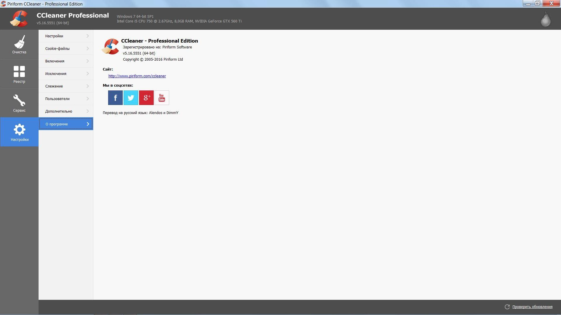 Как пользоваться Piriform CCleaner Professional Plus 5.16.5551