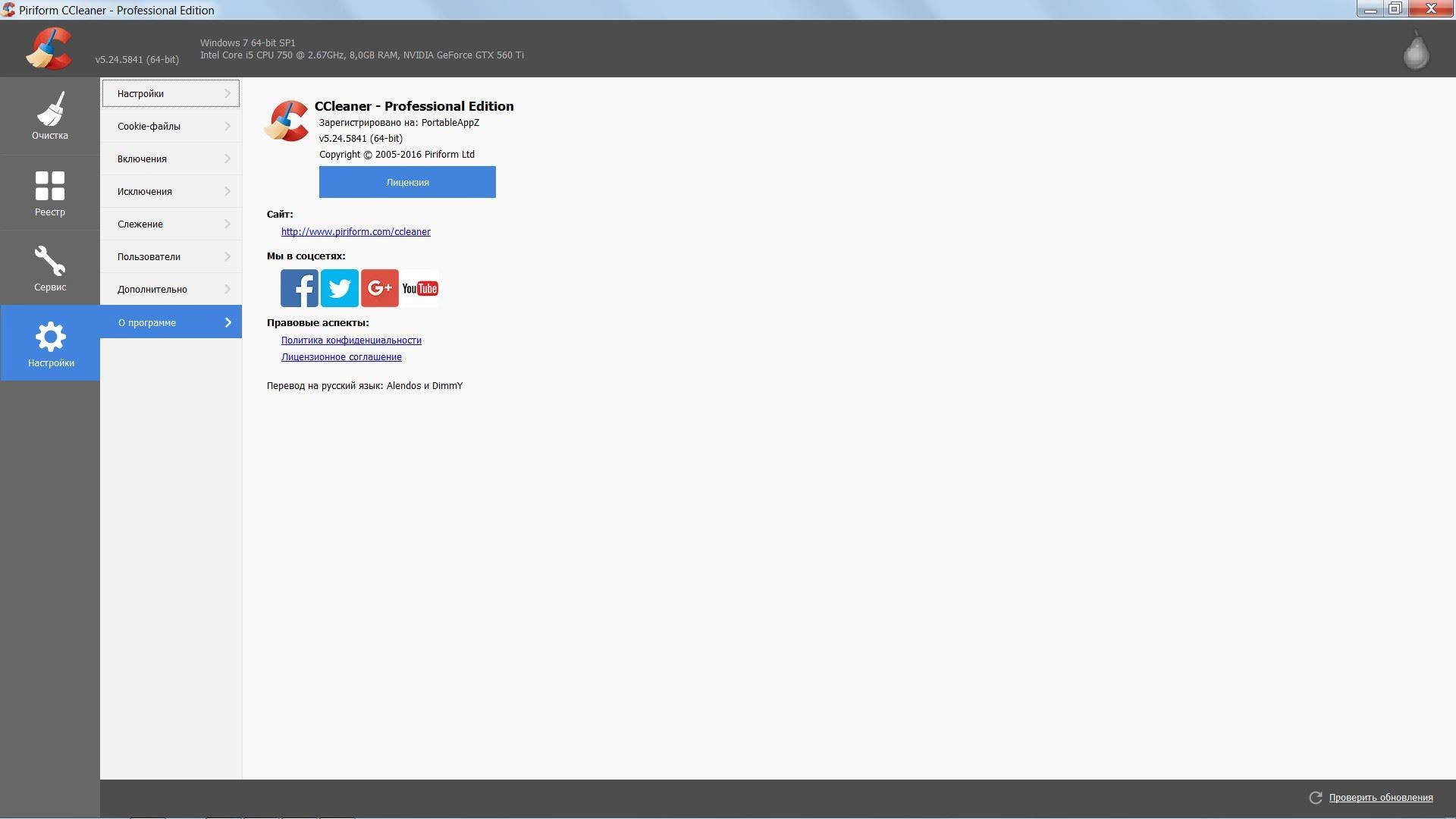 Как пользоваться Piriform CCleaner Professional Plus 5.24.5841 Portable by PortableAppZ